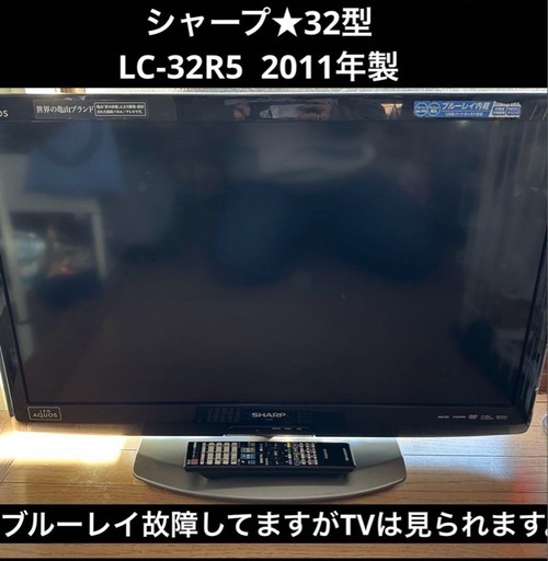 シャープ★ 32型 TV問題なし ブルーレイ故障