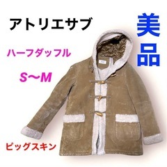 【美品】レザー　ハーフダッフルコート（S～M）　レディース　アト...