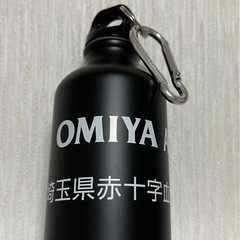 【差し上げます】アルミマウンテンボトル
