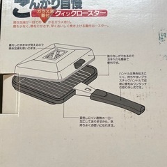 クイックロースターの画像