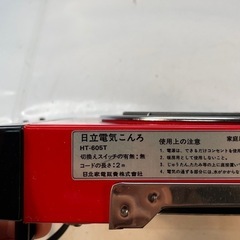 日立　電気コンロの画像