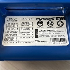 タイヤチェーン　エコメッシュ2の画像