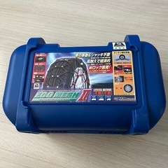 タイヤチェーン　エコメッシュ2
