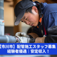 「つなぐ」「守る」「動かす」を手がける！施工スタッフ募集中