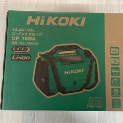ハイコーキ　コードレス空気入れ