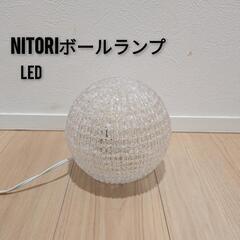 NITORIニトリボールランプテーブルランプ卓上ランプLED、E...