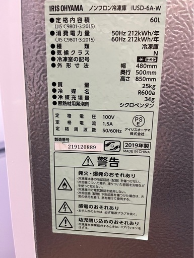 ⚠️早い方優先⚠️冷凍庫