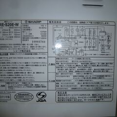 SHARP製電子レンジ「RE-S20E-W」の画像