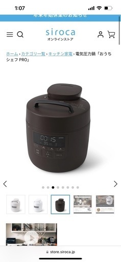新品未開封siroca 電気圧力鍋　ブラウン