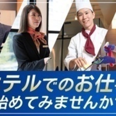 【学歴不問】【グランドエクシブ軽井沢】ホテルにおける総務・人事・...