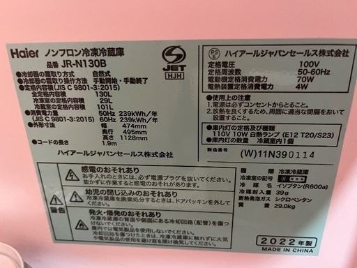 冷蔵庫　130L