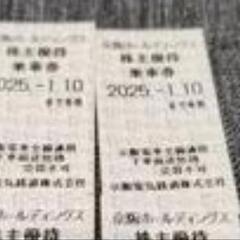 有効期限１月１０日京阪電車 株主優待全線乗車券２枚