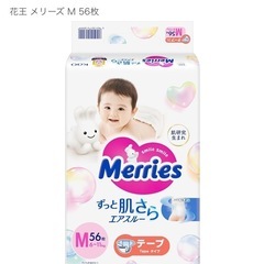【ご予約済】メリーズ　テープ　Mサイズ　54枚×2パック　紙オムツの画像