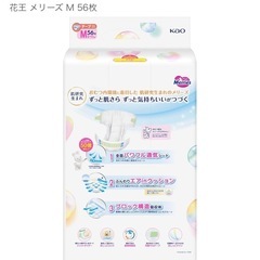 【ご予約済】メリーズ　テープ　Mサイズ　54枚×2パック　紙オムツの画像