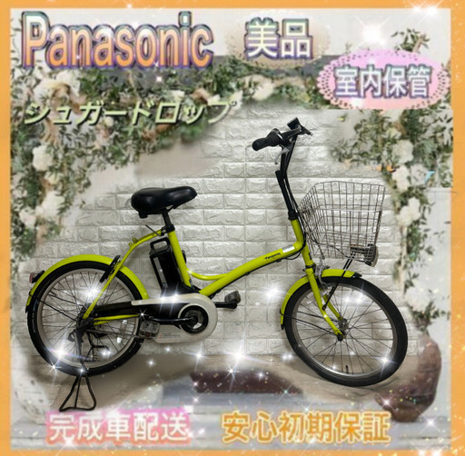 🌸美品🌸室内保管🌸パナソニック シュガードロップ 電動自転車 新基準 🌈人気