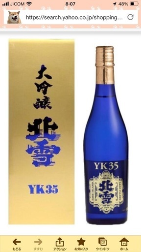大吟醸北雪YK35
