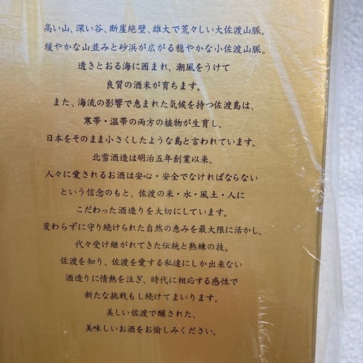 大吟醸北雪YK35
