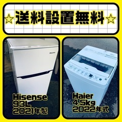 超特価⚡️送料・設置無料⚡️の冷蔵庫/洗濯機セットを手に入れよう⭐️