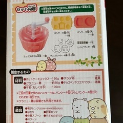 最終値下げ　すみっコぐらし　ふんわりおうちパンケーキの画像