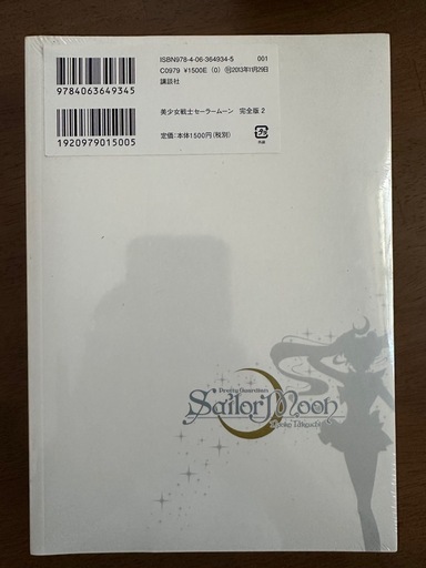 セーラームーン完全版