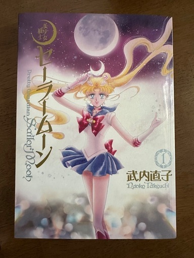 セーラームーン完全版