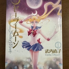 セーラームーン完全版