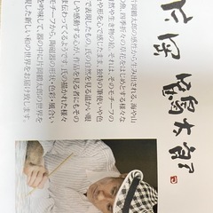 片岡鶴太郎ペアカップセット
の画像