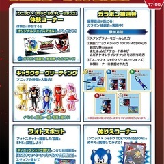 1/12（日）埼玉レイクタウン　ソニックイベント一緒に並んでくれる方