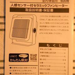 セラミックヒーター 人感センサー 速暖 600W/400Ｗ 角度調節 転倒off 温ヒーター度2段階切替 過熱保護 足元 トイレ 脱衣所 洗面所 の画像