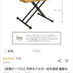 値下げ【昇降テーブル】 天然木アルダー材を使用 昇降テーブルリフトテーブルの画像
