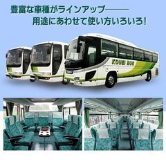 栃木県大田原市のバスドライバー求人＿【康栄観光バス株式会社】月給...