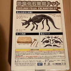 値引き☆【新品】化石発掘キットの画像