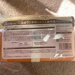 【未開封】リラックマ　ランチボックス&保冷温バックセットの画像