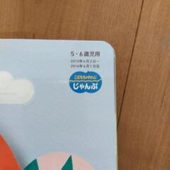 こどもちゃれんじ　じゃんぷ　2021の画像