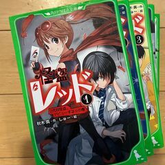児童書：怪盗レッド１巻～６巻の画像