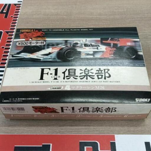 0108-007 F1倶楽部　プラモデル