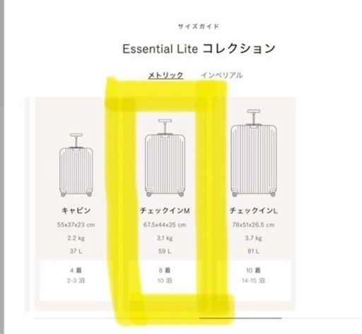 リモワ正規スーツケース