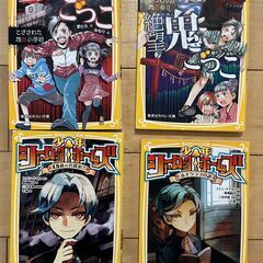 児童書：集英社みらい文庫４冊セット