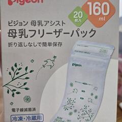 Pigeon 手動 搾乳器　フリーザーパック付の画像