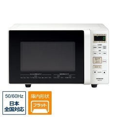 【超美品‼️】日立 2018年製 17Lフラット庫内電子レンジ ヘルツフリー ホワイト♪