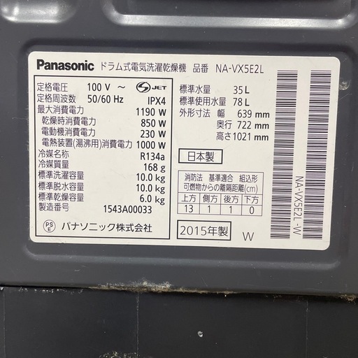 Panasonic NA-VX5E2L ドラム洗濯機 好評完売ありがとう】Panasonic
