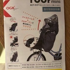 フロントチャイルドシート用レインカバー“ルーフミニ