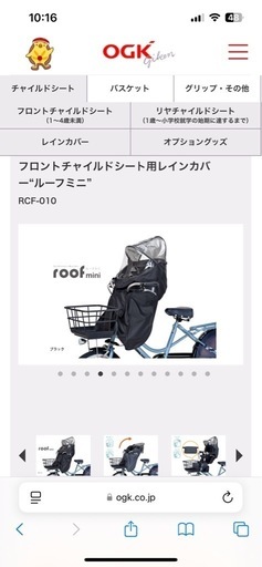 フロントチャイルドシート用レインカバー“ルーフミニ