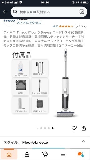 ティネコ 水拭き掃除機