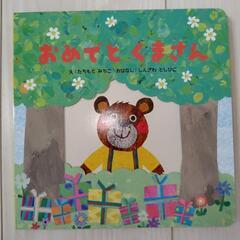 【未使用品】おめでとくまさん絵本＆型はめパズル