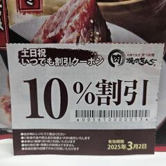 ①焼肉きんぐ　沖縄美里店　10%割引券
※(土)(日)(祝)いつ...