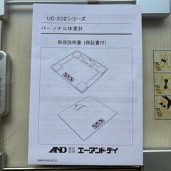【終了】体重計の画像