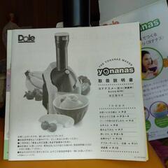 新品！未使用！ヨナナスメーカーの画像