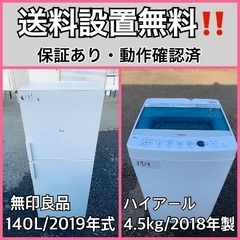 送料設置無料❗️業界最安値✨家電2点セット 洗濯機・冷蔵庫