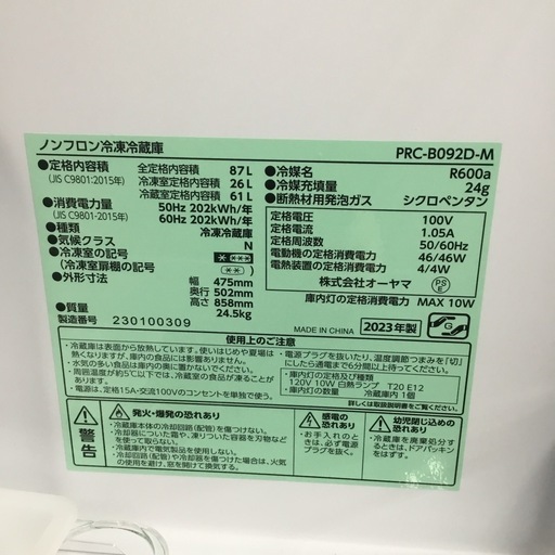 87L 2ドア冷蔵庫 アイリスオーヤマ PRC-B092D-M 2023年製 エキスパート藤沢辻堂店